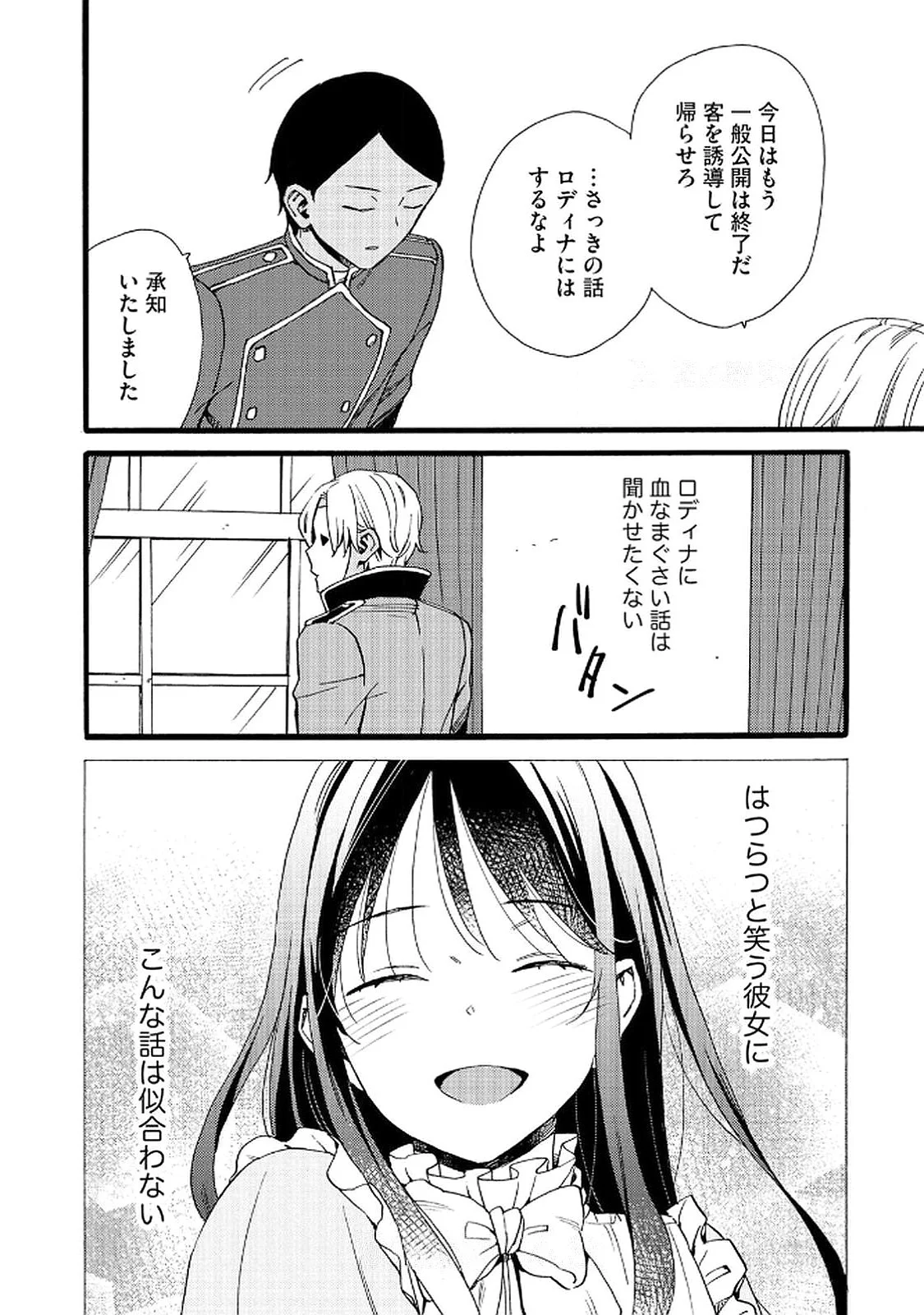 OKANE GA DAISUKI NA HEIMIN NO WATASHI WA HIKUTSU KIZOKU TO KEIYAKU KEKKON SHITE AISHI AISAREMASU Chapter 18 page 14 - nihonkuni.com