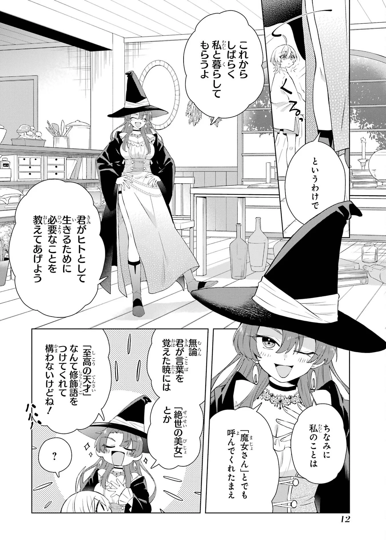 RAKUEN SHUGOSHA NO SAIKYOU TENSEI: DEKISOKONAI NO SHINWA NO GOLEM, GENSEI DE WA ZETTAI BOUGYO NO SAIKYOU JUUSHA NI NARU Chap 1 - Pic 10
