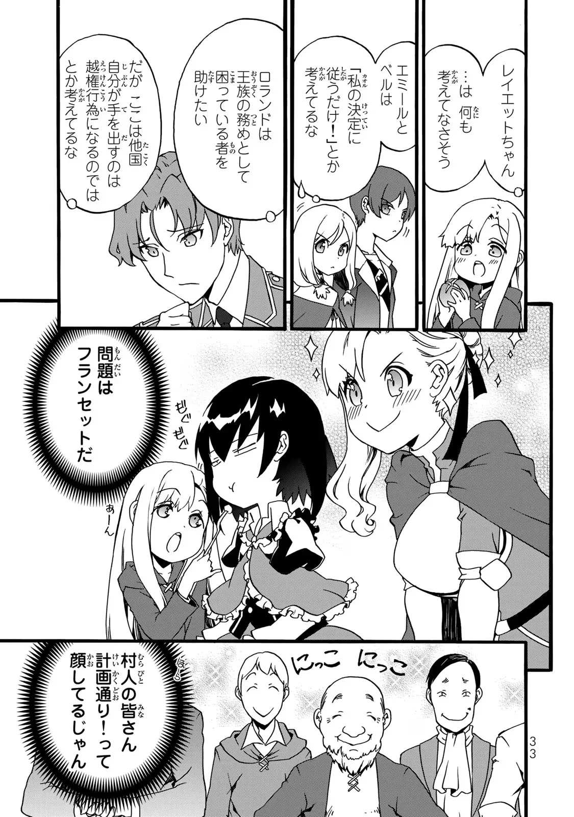 POTION-DANOMI DE IKINOBIMASU! ZOKU Chapter 2 page 5 - nihonkuni.com