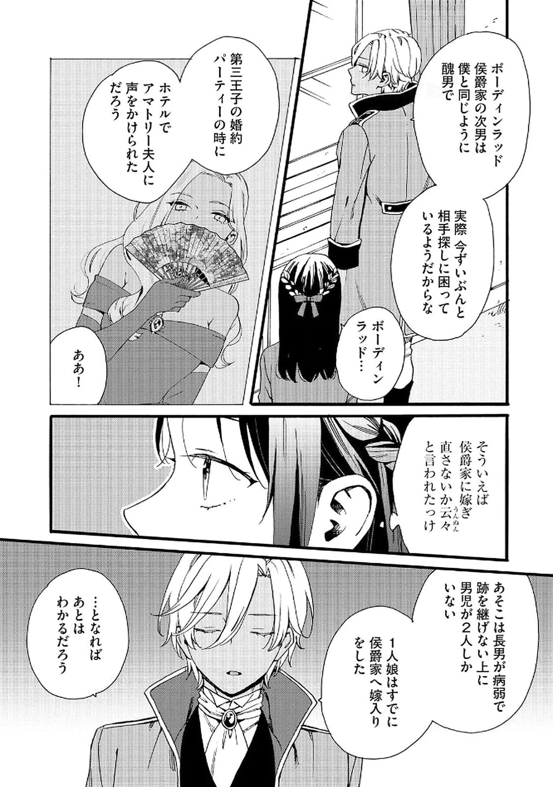 OKANE GA DAISUKI NA HEIMIN NO WATASHI WA HIKUTSU KIZOKU TO KEIYAKU KEKKON SHITE AISHI AISAREMASU Chapter 16 page 8 - nihonkuni.com