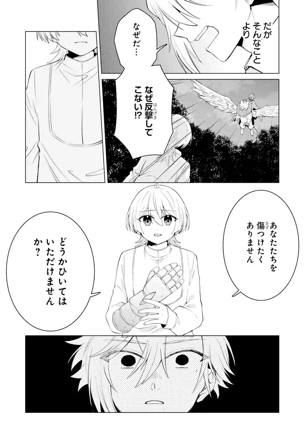 RAKUEN SHUGOSHA NO SAIKYOU TENSEI: DEKISOKONAI NO SHINWA NO GOLEM, GENSEI DE WA ZETTAI BOUGYO NO SAIKYOU JUUSHA NI NARU Chap 6 - Pic 28