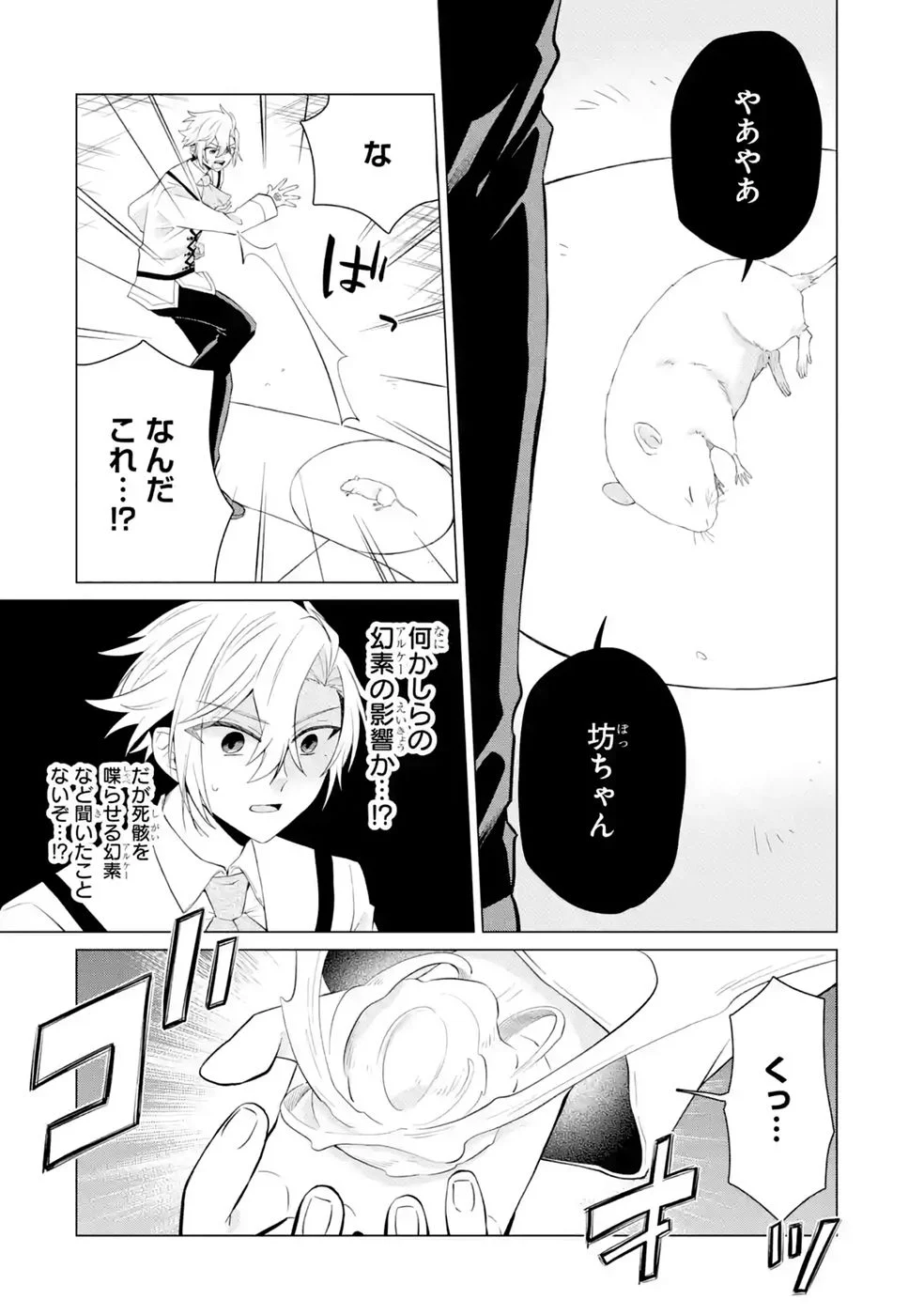 RAKUEN SHUGOSHA NO SAIKYOU TENSEI: DEKISOKONAI NO SHINWA NO GOLEM, GENSEI DE WA ZETTAI BOUGYO NO SAIKYOU JUUSHA NI NARU Chap 7 - Pic 28
