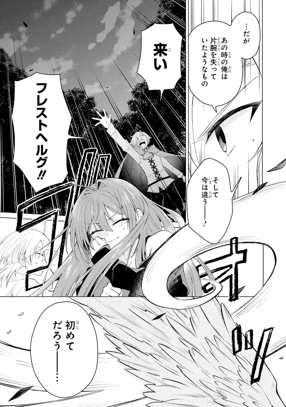RAKUEN SHUGOSHA NO SAIKYOU TENSEI: DEKISOKONAI NO SHINWA NO GOLEM, GENSEI DE WA ZETTAI BOUGYO NO SAIKYOU JUUSHA NI NARU Chap 6 - Pic 5