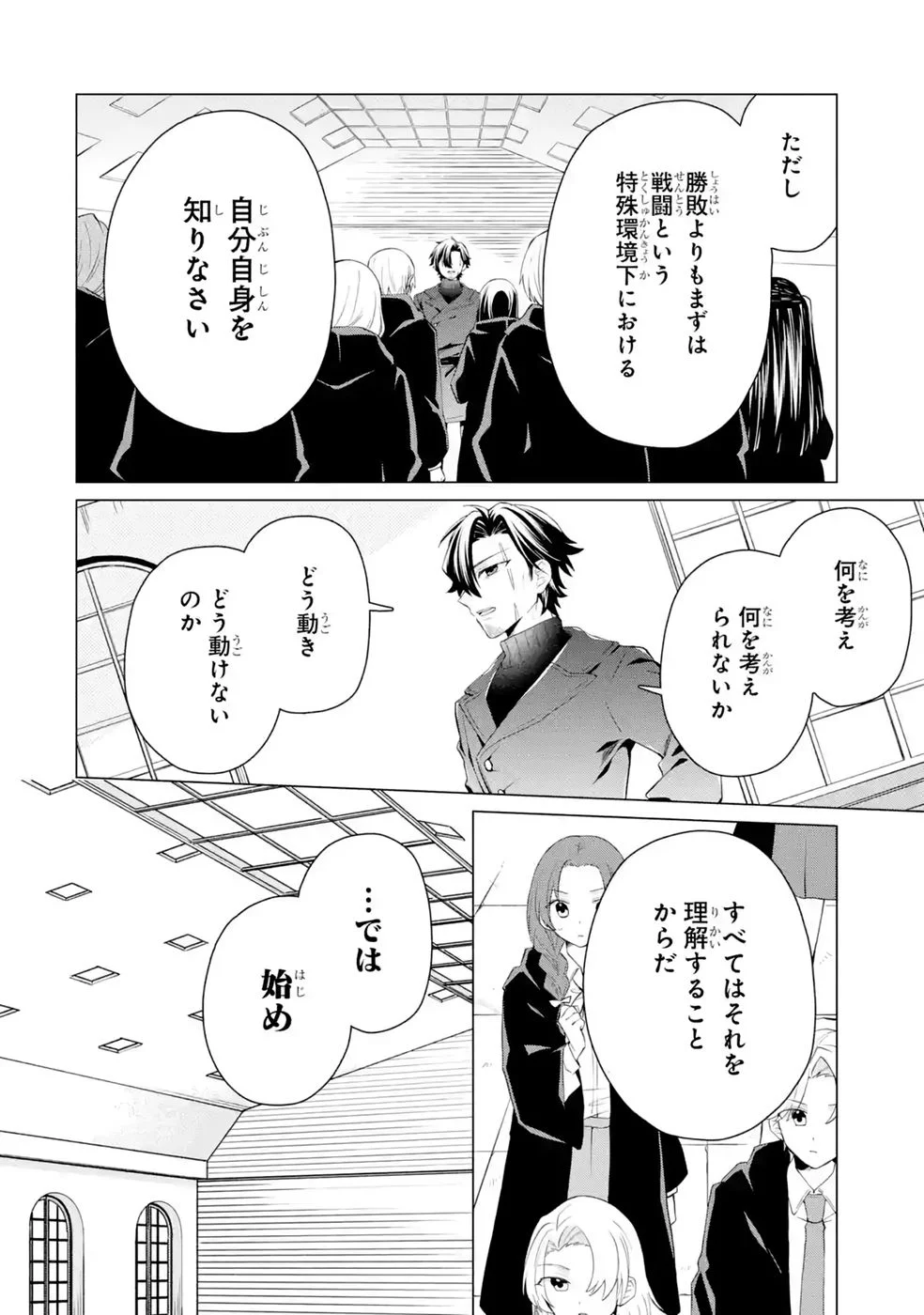 RAKUEN SHUGOSHA NO SAIKYOU TENSEI: DEKISOKONAI NO SHINWA NO GOLEM, GENSEI DE WA ZETTAI BOUGYO NO SAIKYOU JUUSHA NI NARU Chap 8 - Pic 24