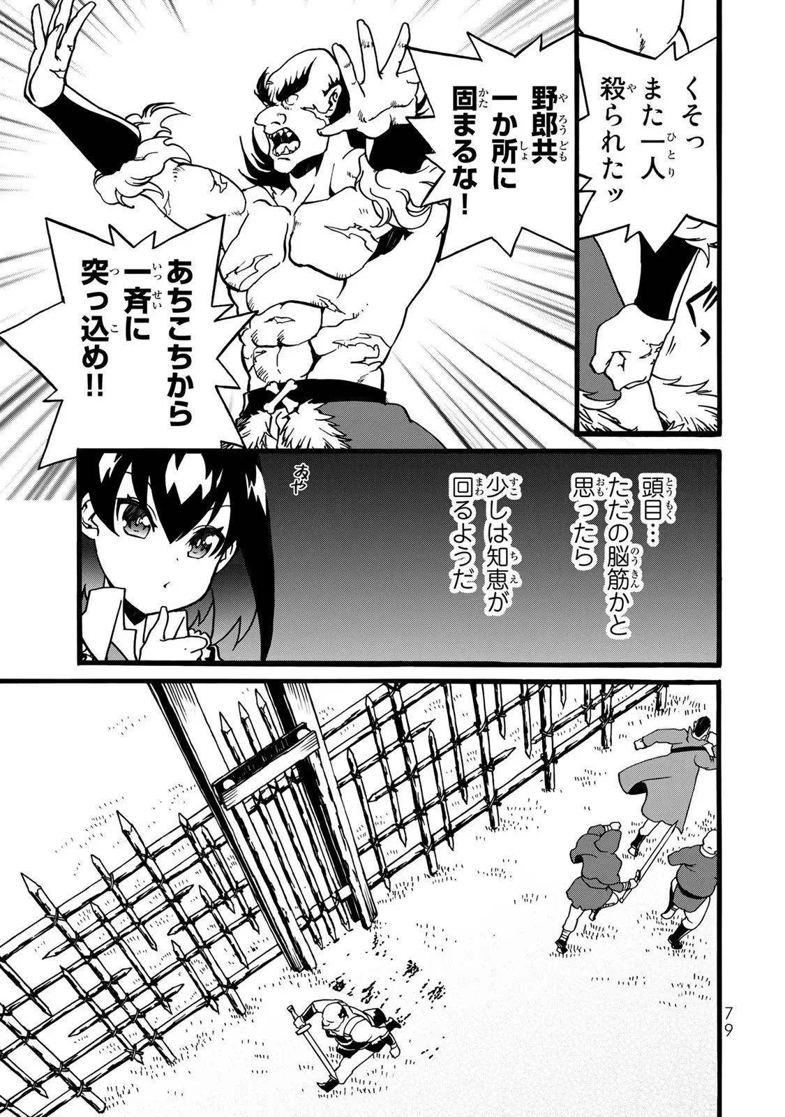 POTION-DANOMI DE IKINOBIMASU! ZOKU Chapter 2 page 51 - nihonkuni.com