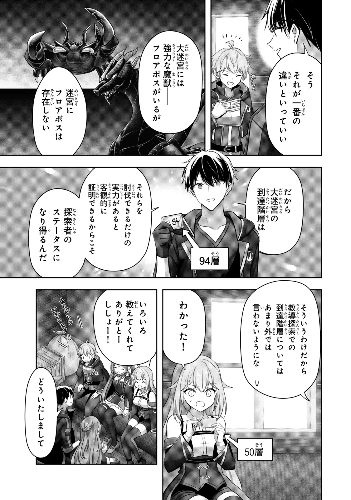 YUUSHA PARTY WO OIDASARETA KIYOU BINBOU Chap 61.3 - Pic 4