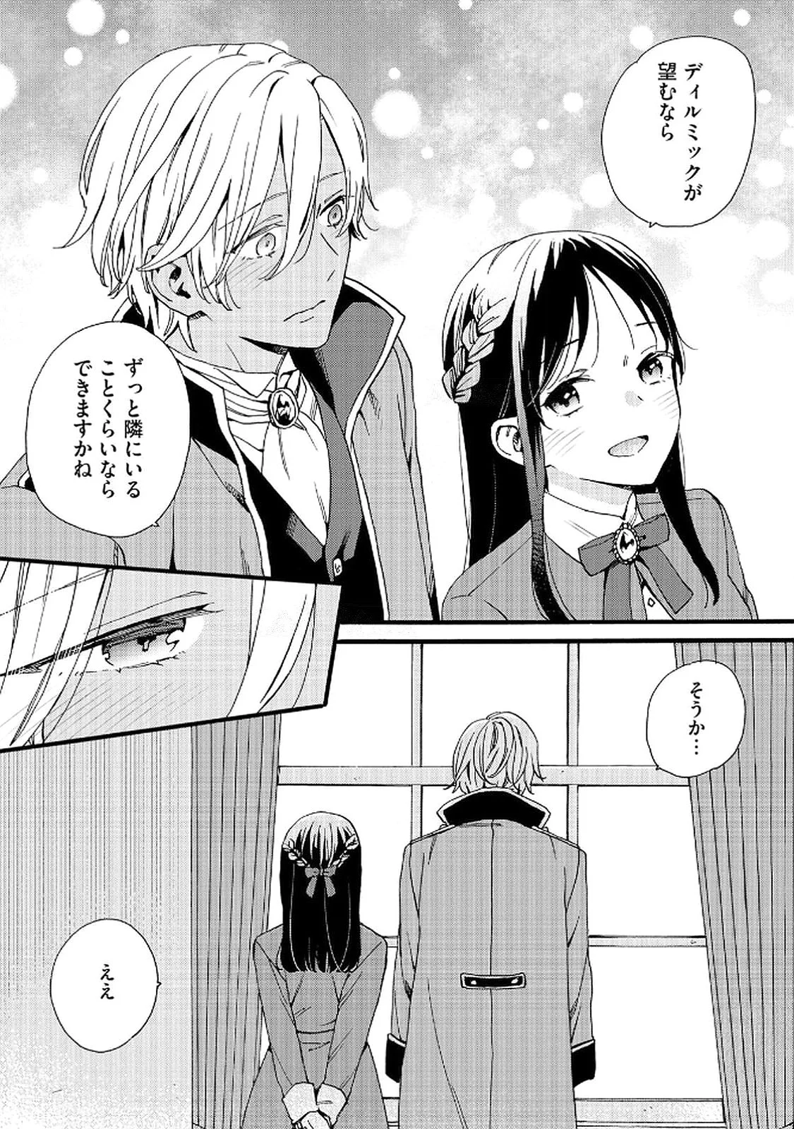 OKANE GA DAISUKI NA HEIMIN NO WATASHI WA HIKUTSU KIZOKU TO KEIYAKU KEKKON SHITE AISHI AISAREMASU Chapter 16 page 11 - nihonkuni.com