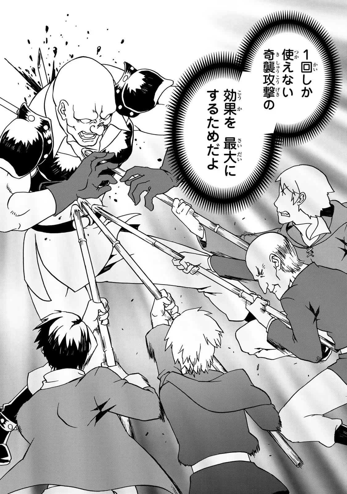 POTION-DANOMI DE IKINOBIMASU! ZOKU Chapter 2 page 45 - nihonkuni.com