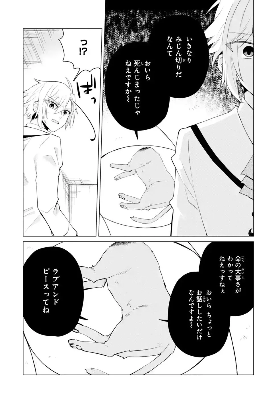 RAKUEN SHUGOSHA NO SAIKYOU TENSEI: DEKISOKONAI NO SHINWA NO GOLEM, GENSEI DE WA ZETTAI BOUGYO NO SAIKYOU JUUSHA NI NARU Chap 7 - Pic 30