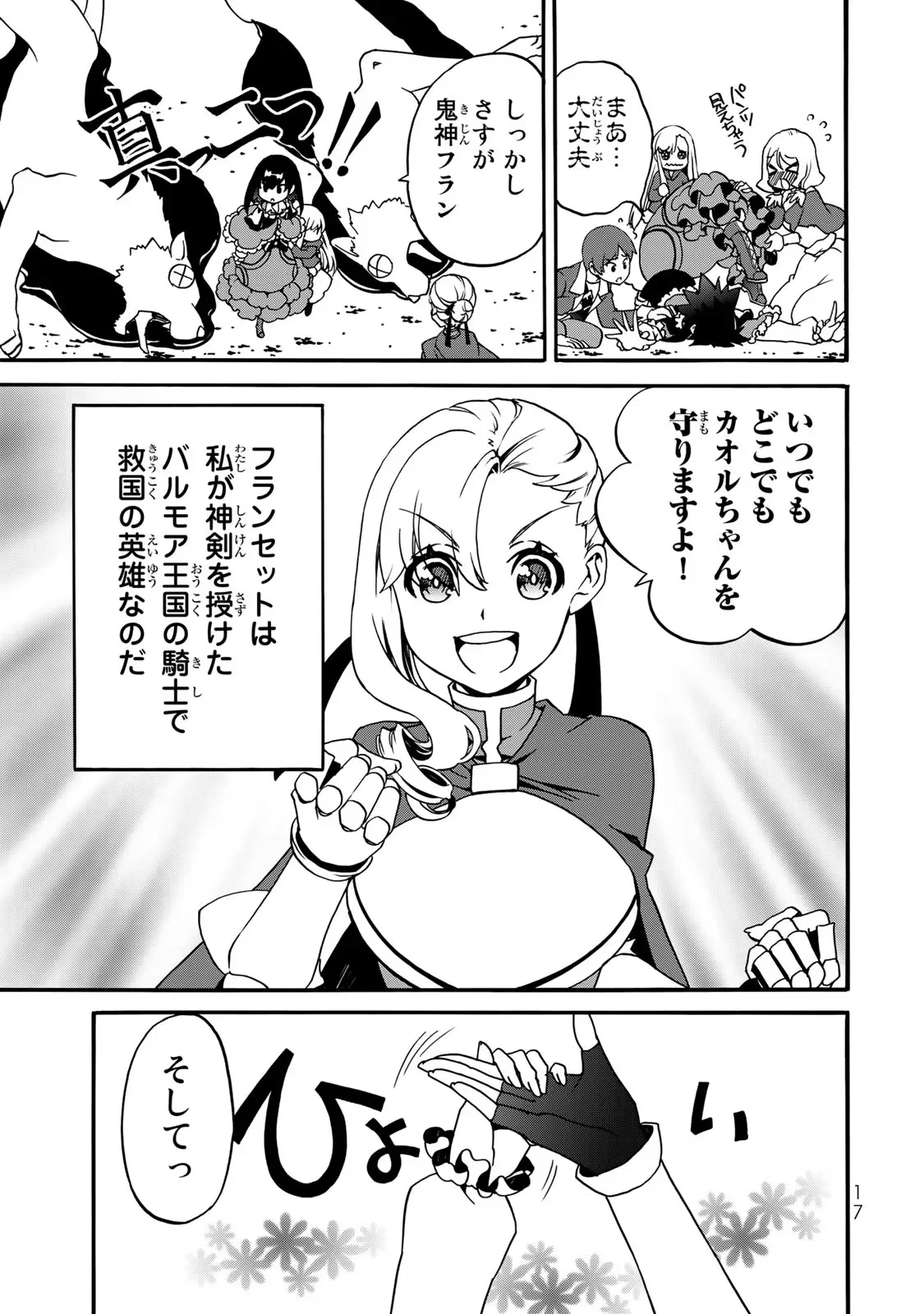 POTION-DANOMI DE IKINOBIMASU! ZOKU Chapter 1 page 5 - nihonkuni.com
