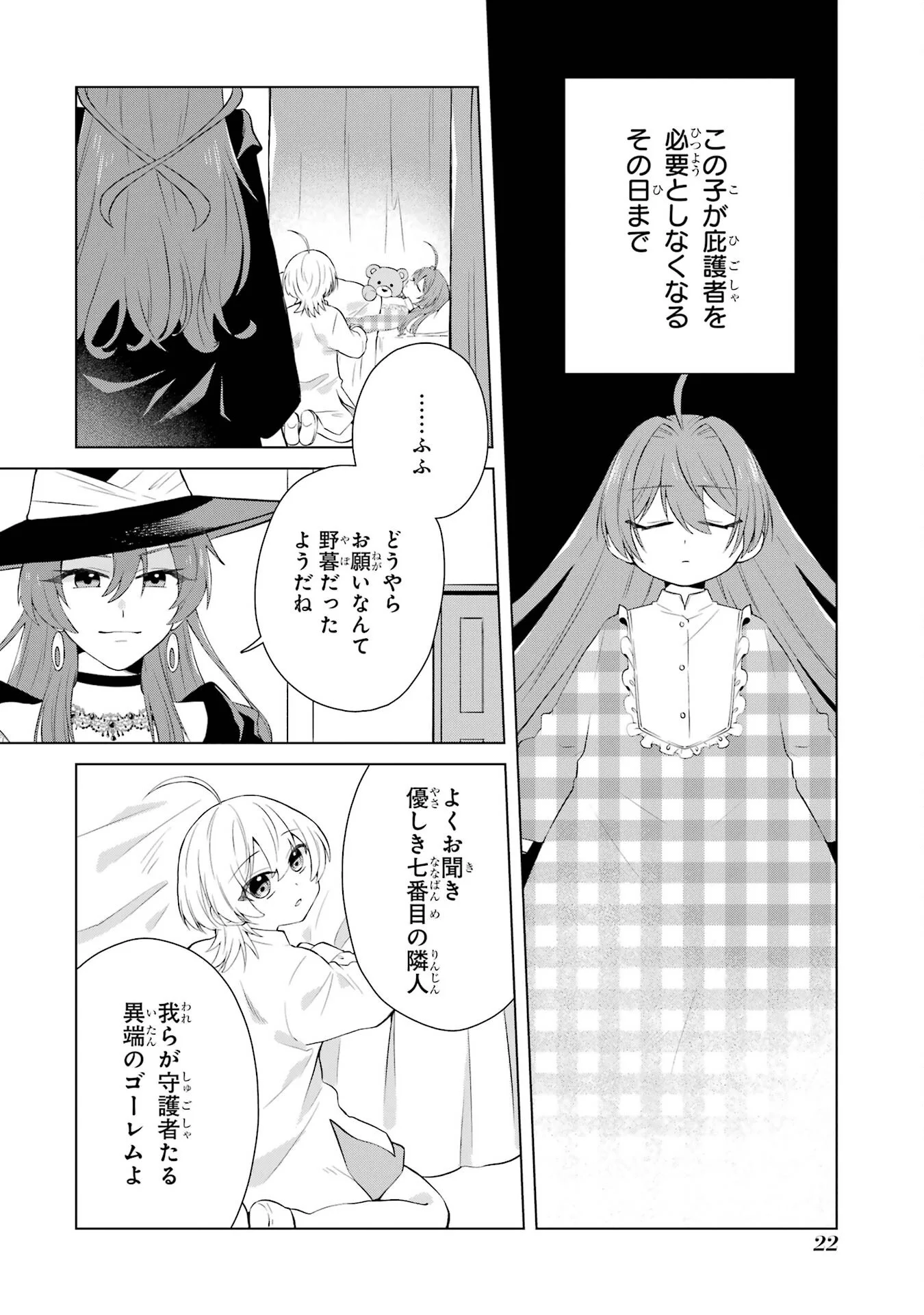 RAKUEN SHUGOSHA NO SAIKYOU TENSEI: DEKISOKONAI NO SHINWA NO GOLEM, GENSEI DE WA ZETTAI BOUGYO NO SAIKYOU JUUSHA NI NARU Chap 1 - Pic 20