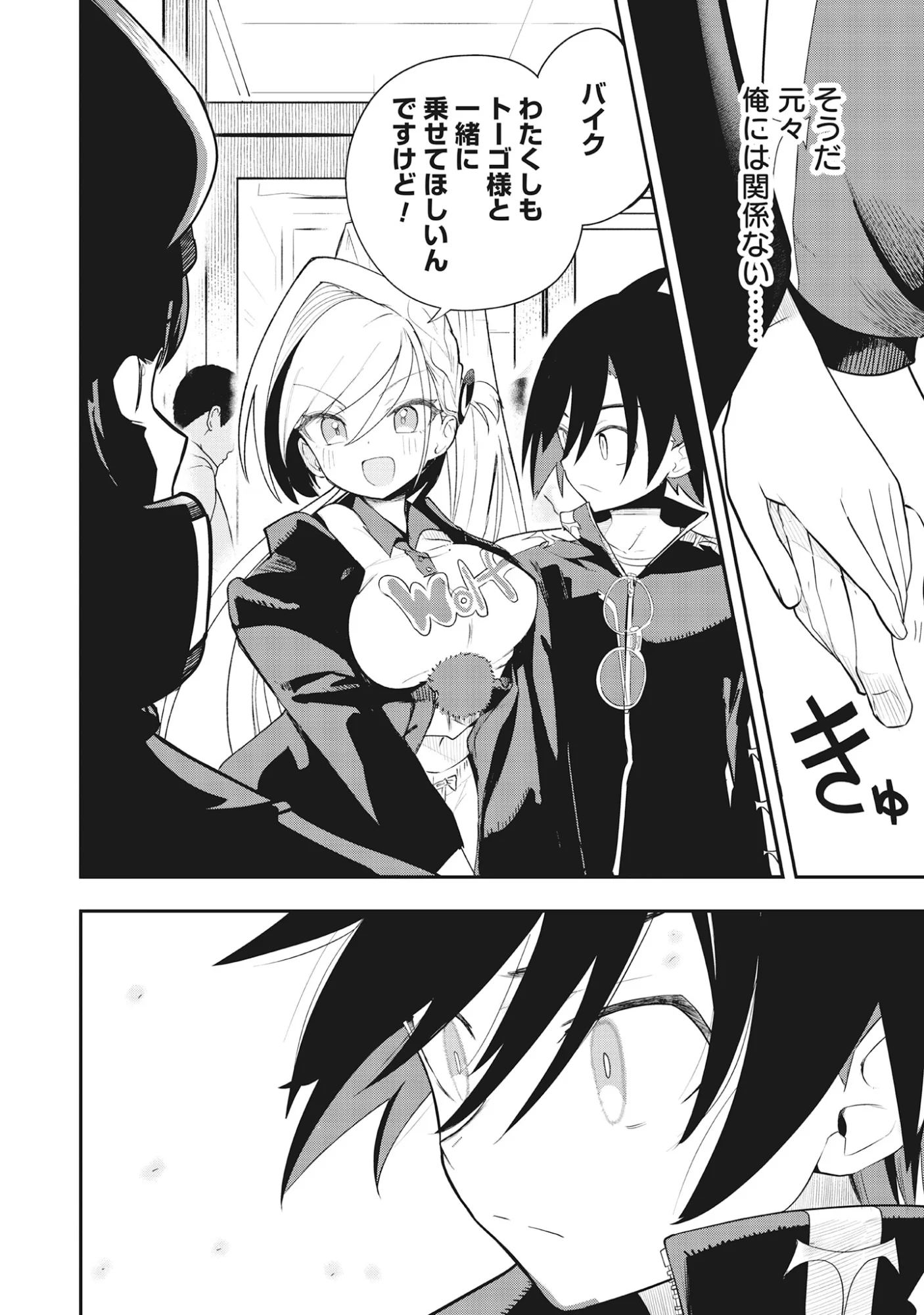 Torani Megane Chap 2.1 - Pic 24