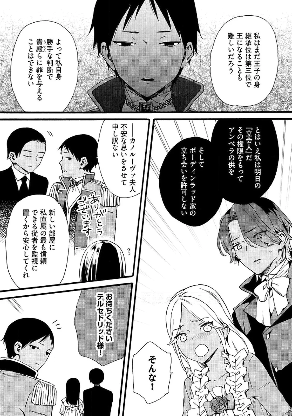 OKANE GA DAISUKI NA HEIMIN NO WATASHI WA HIKUTSU KIZOKU TO KEIYAKU KEKKON SHITE AISHI AISAREMASU Chapter 21 page 12 - nihonkuni.com