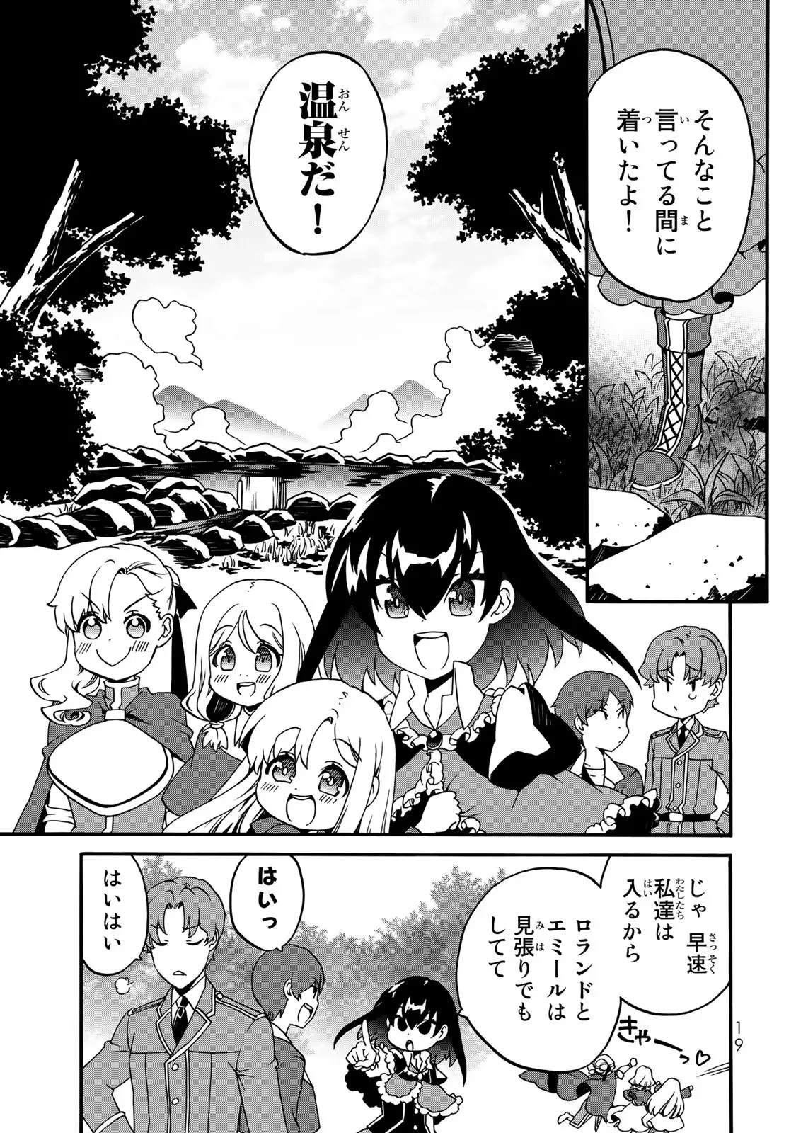 POTION-DANOMI DE IKINOBIMASU! ZOKU Chapter 1 page 7 - nihonkuni.com