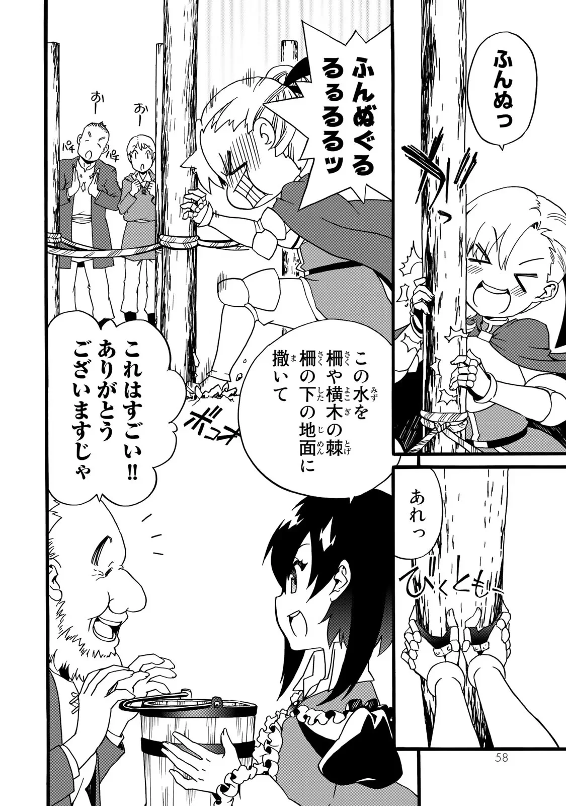POTION-DANOMI DE IKINOBIMASU! ZOKU Chapter 2 page 30 - nihonkuni.com