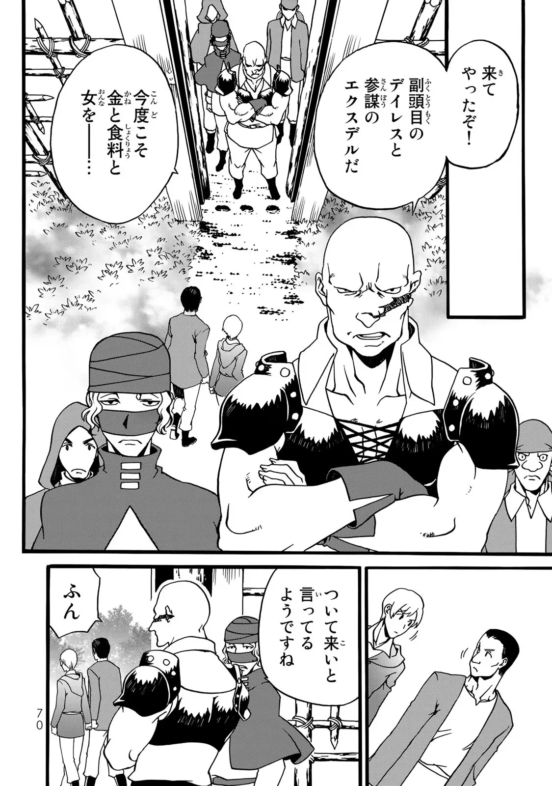 POTION-DANOMI DE IKINOBIMASU! ZOKU Chapter 2 page 42 - nihonkuni.com
