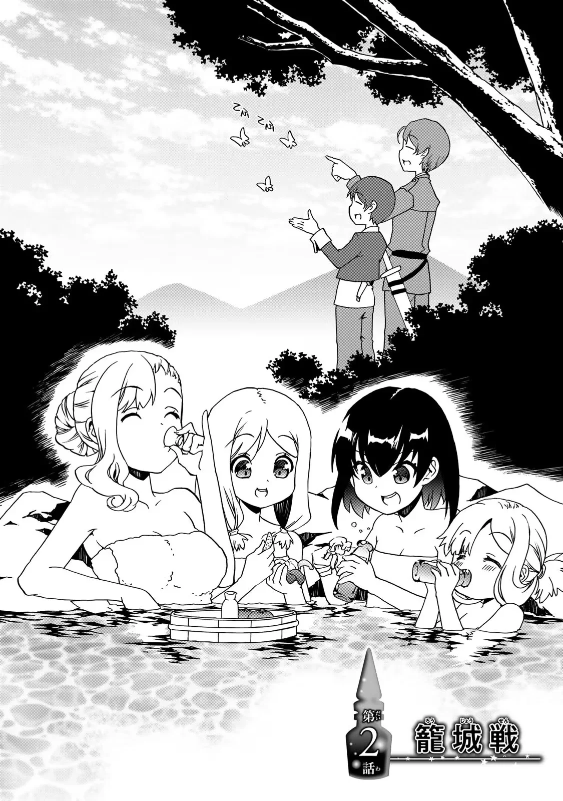 POTION-DANOMI DE IKINOBIMASU! ZOKU Chapter 2 page 2 - nihonkuni.com