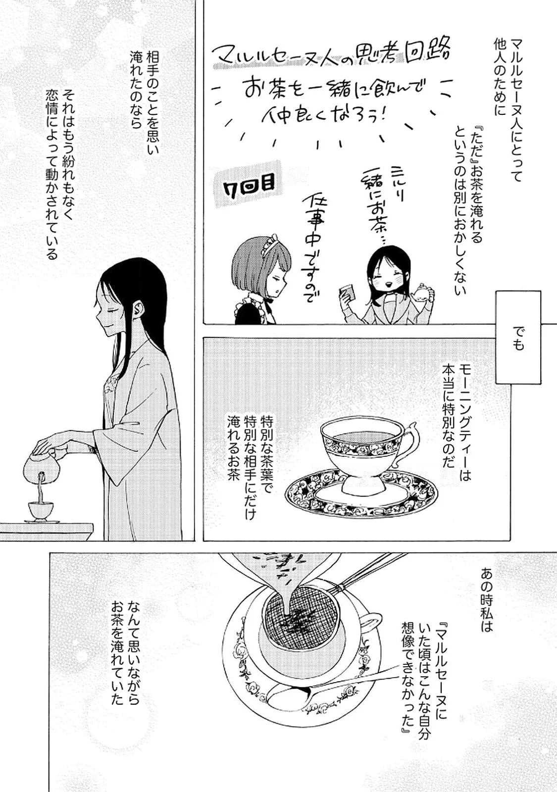 OKANE GA DAISUKI NA HEIMIN NO WATASHI WA HIKUTSU KIZOKU TO KEIYAKU KEKKON SHITE AISHI AISAREMASU Chapter 15 page 8 - nihonkuni.com