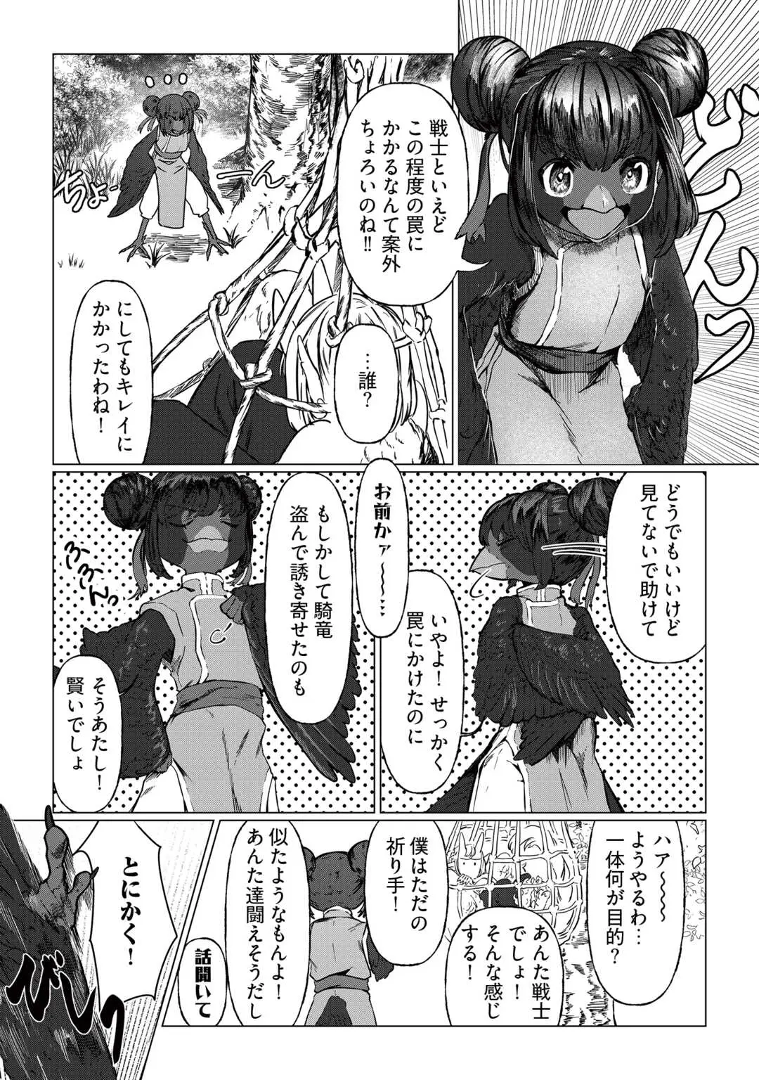 BOKUTACHI NO SHINSEKAI Chap 1 - Pic 15