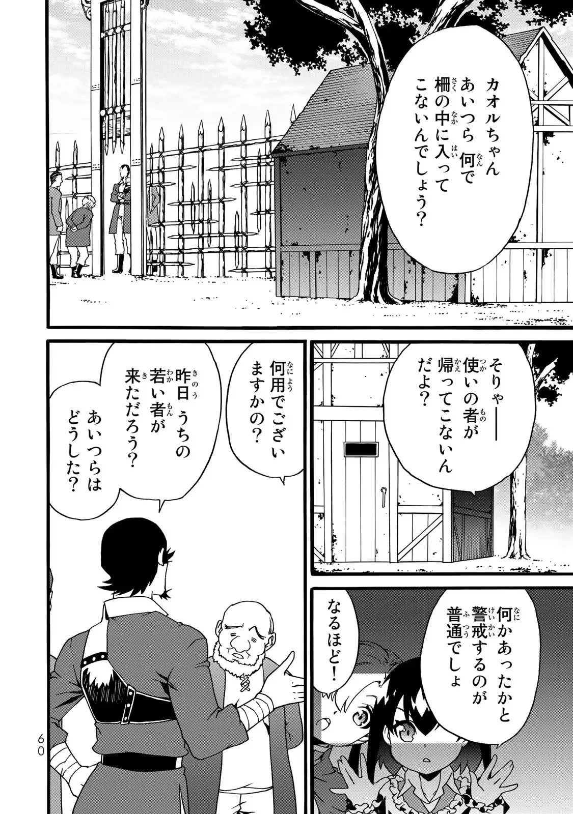 POTION-DANOMI DE IKINOBIMASU! ZOKU Chapter 2 page 32 - nihonkuni.com
