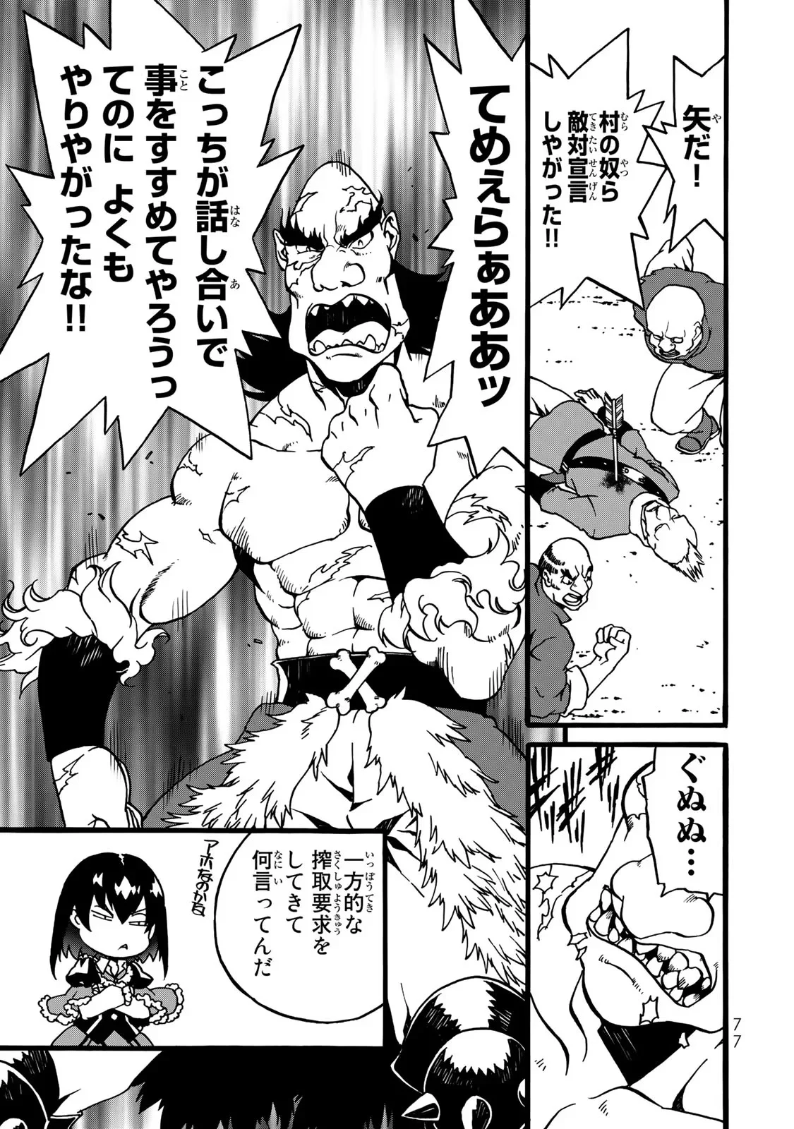 POTION-DANOMI DE IKINOBIMASU! ZOKU Chapter 2 page 49 - nihonkuni.com