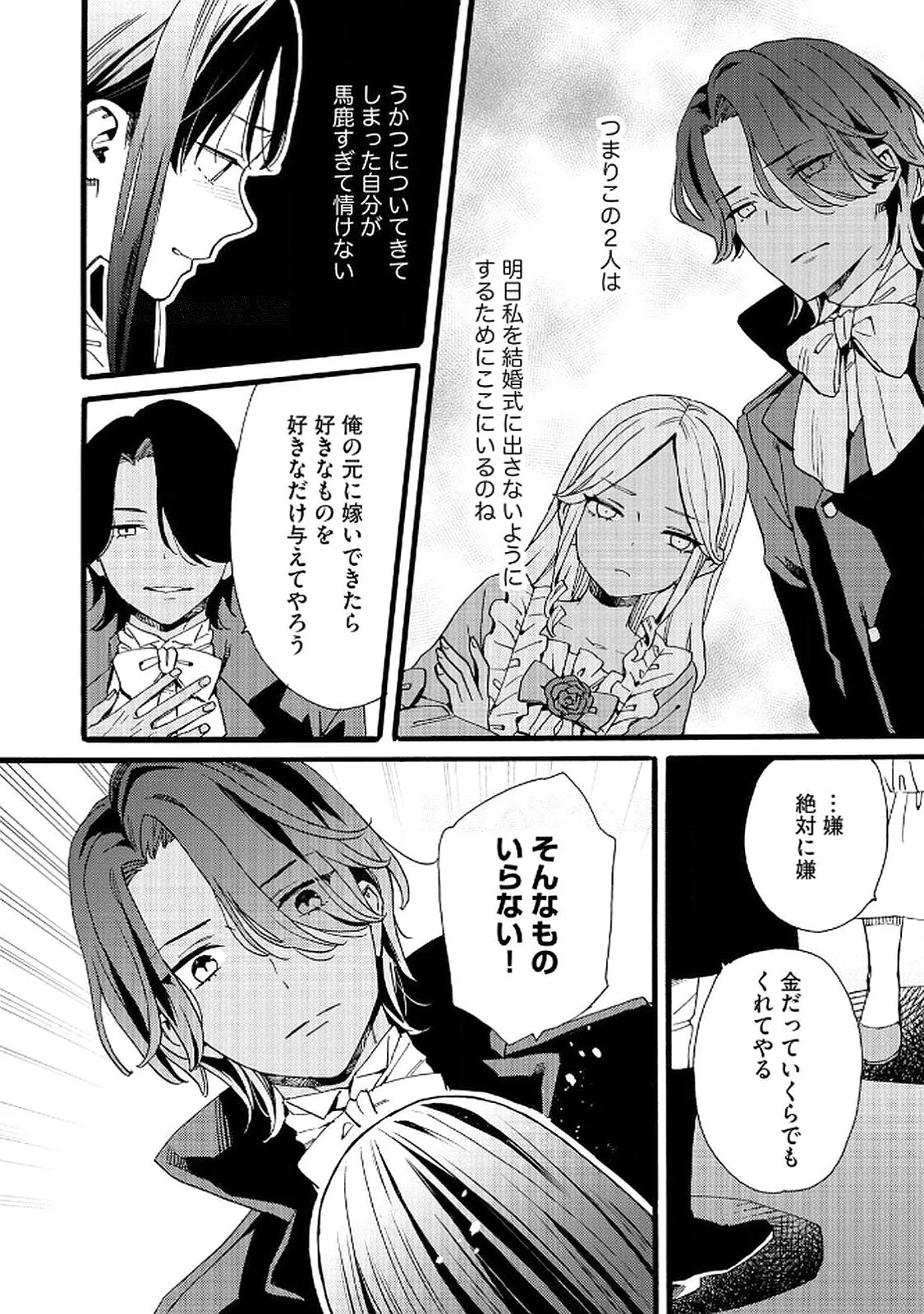 OKANE GA DAISUKI NA HEIMIN NO WATASHI WA HIKUTSU KIZOKU TO KEIYAKU KEKKON SHITE AISHI AISAREMASU Chapter 21 page 2 - nihonkuni.com