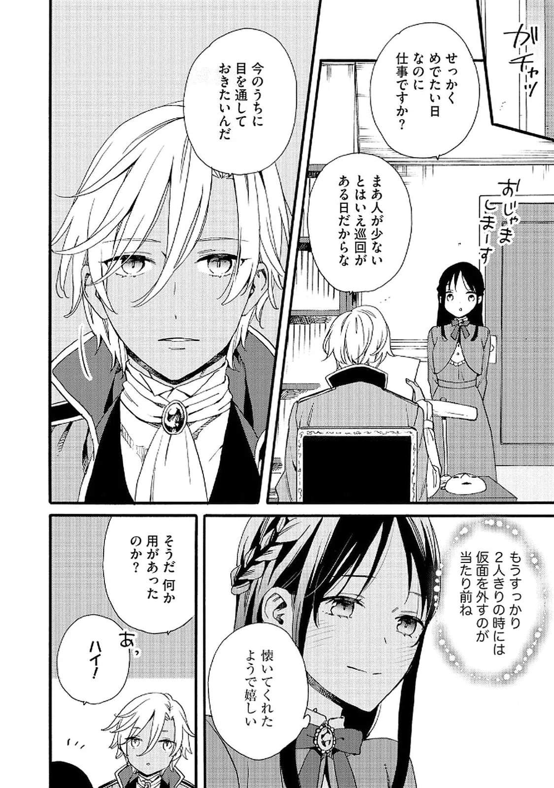 OKANE GA DAISUKI NA HEIMIN NO WATASHI WA HIKUTSU KIZOKU TO KEIYAKU KEKKON SHITE AISHI AISAREMASU Chapter 15 page 18 - nihonkuni.com