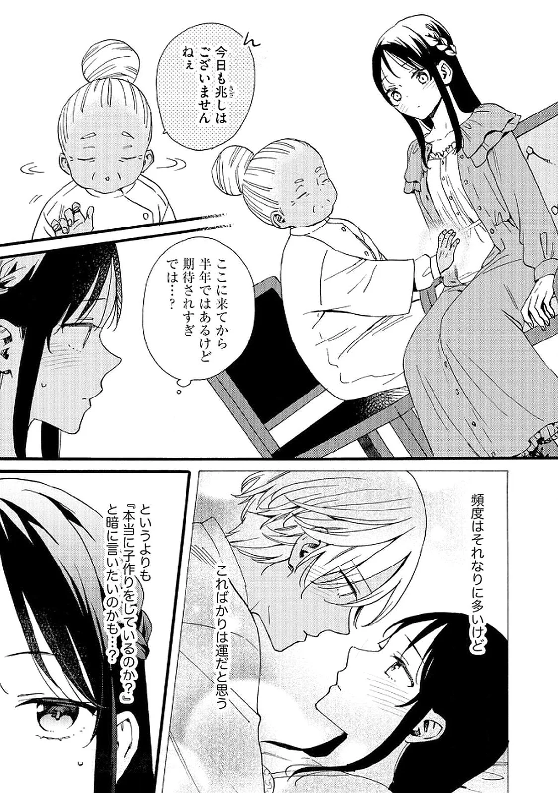 OKANE GA DAISUKI NA HEIMIN NO WATASHI WA HIKUTSU KIZOKU TO KEIYAKU KEKKON SHITE AISHI AISAREMASU Chapter 16 page 17 - nihonkuni.com