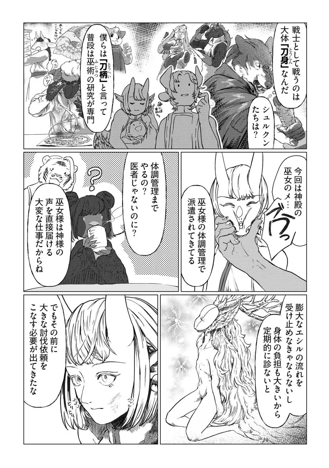 BOKUTACHI NO SHINSEKAI Chap 1 - Pic 32