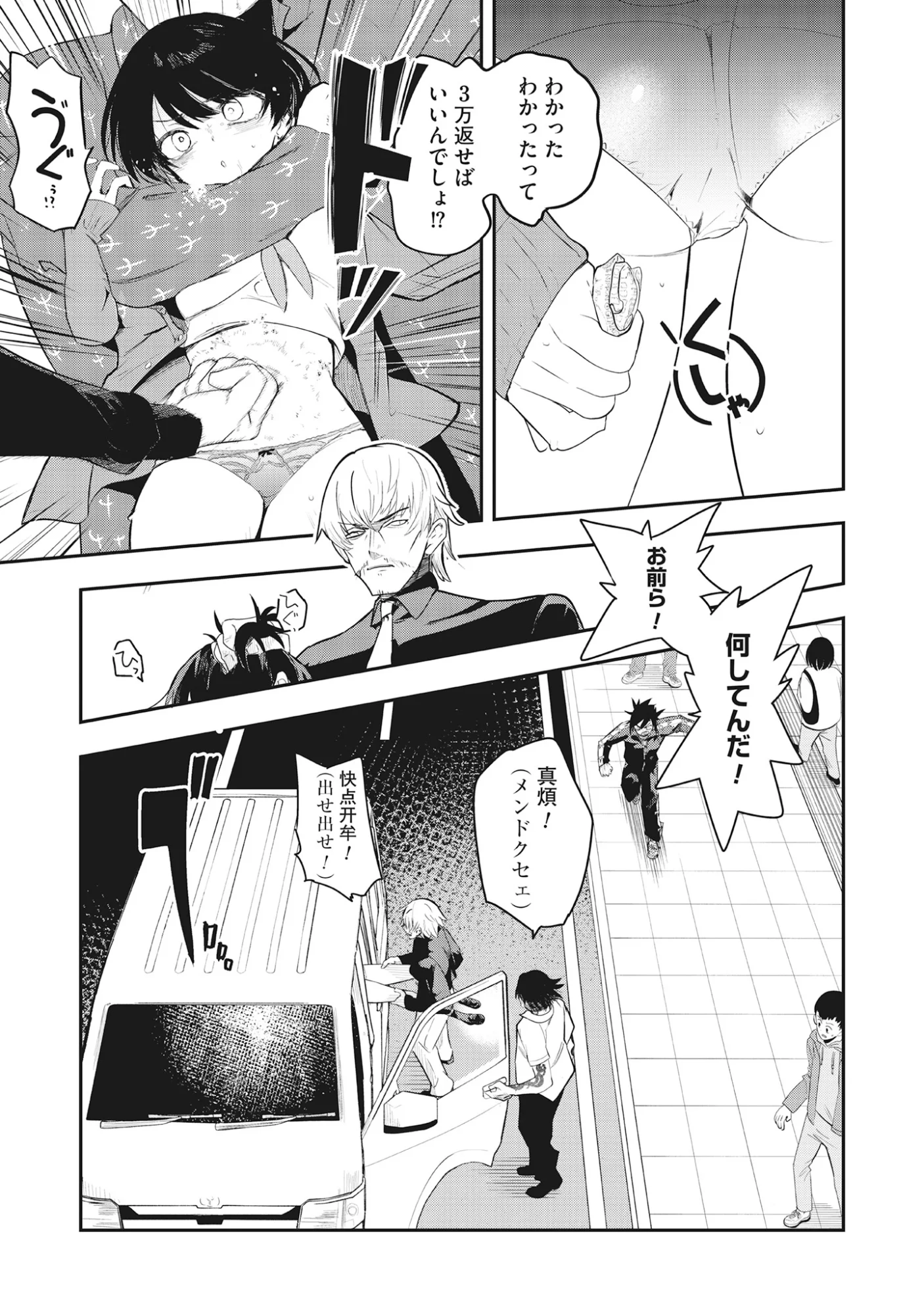 Torani Megane Chap 2.1 - Pic 21
