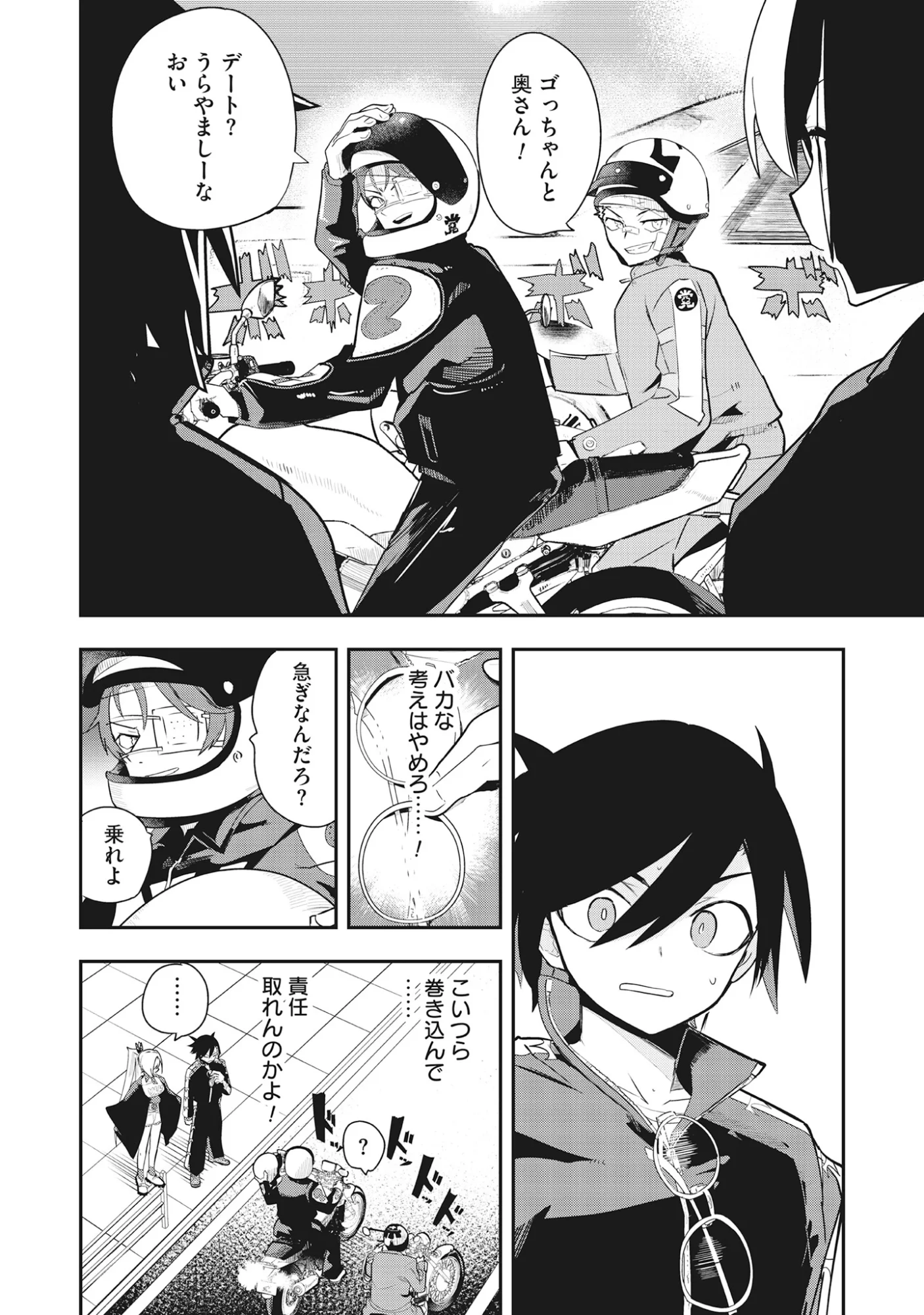 Torani Megane Chap 2.1 - Pic 23