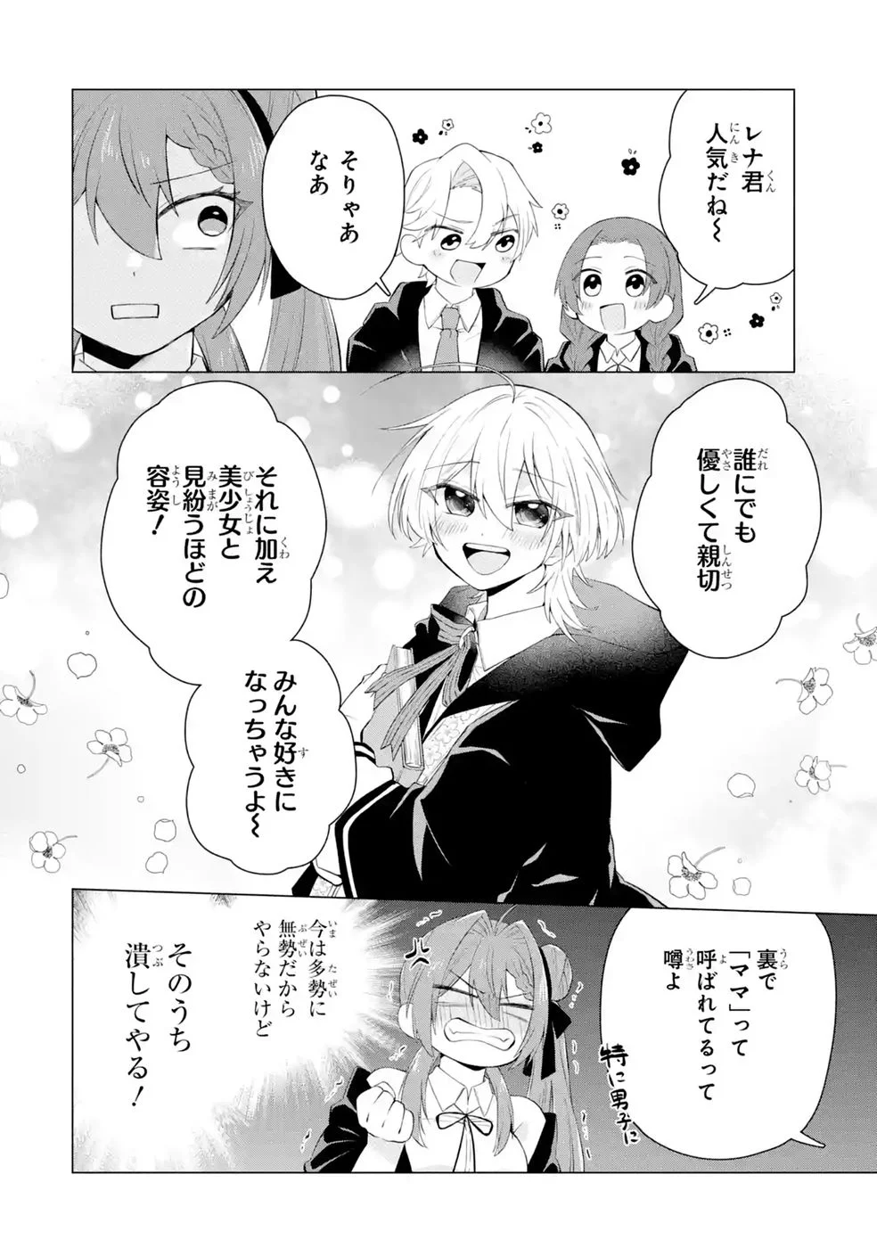RAKUEN SHUGOSHA NO SAIKYOU TENSEI: DEKISOKONAI NO SHINWA NO GOLEM, GENSEI DE WA ZETTAI BOUGYO NO SAIKYOU JUUSHA NI NARU Chap 8 - Pic 26