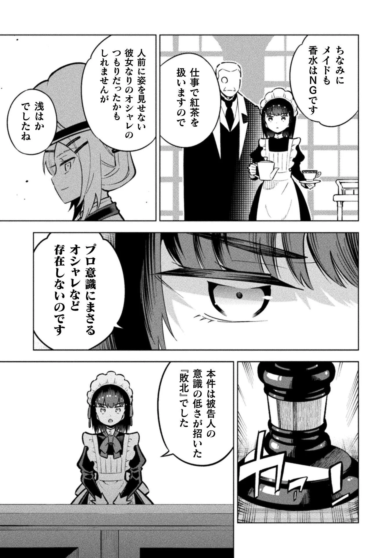 MAGICAL GIRL'S DEFEAT TRAIL Chapter 7.3 page 7 - nihonkuni.com