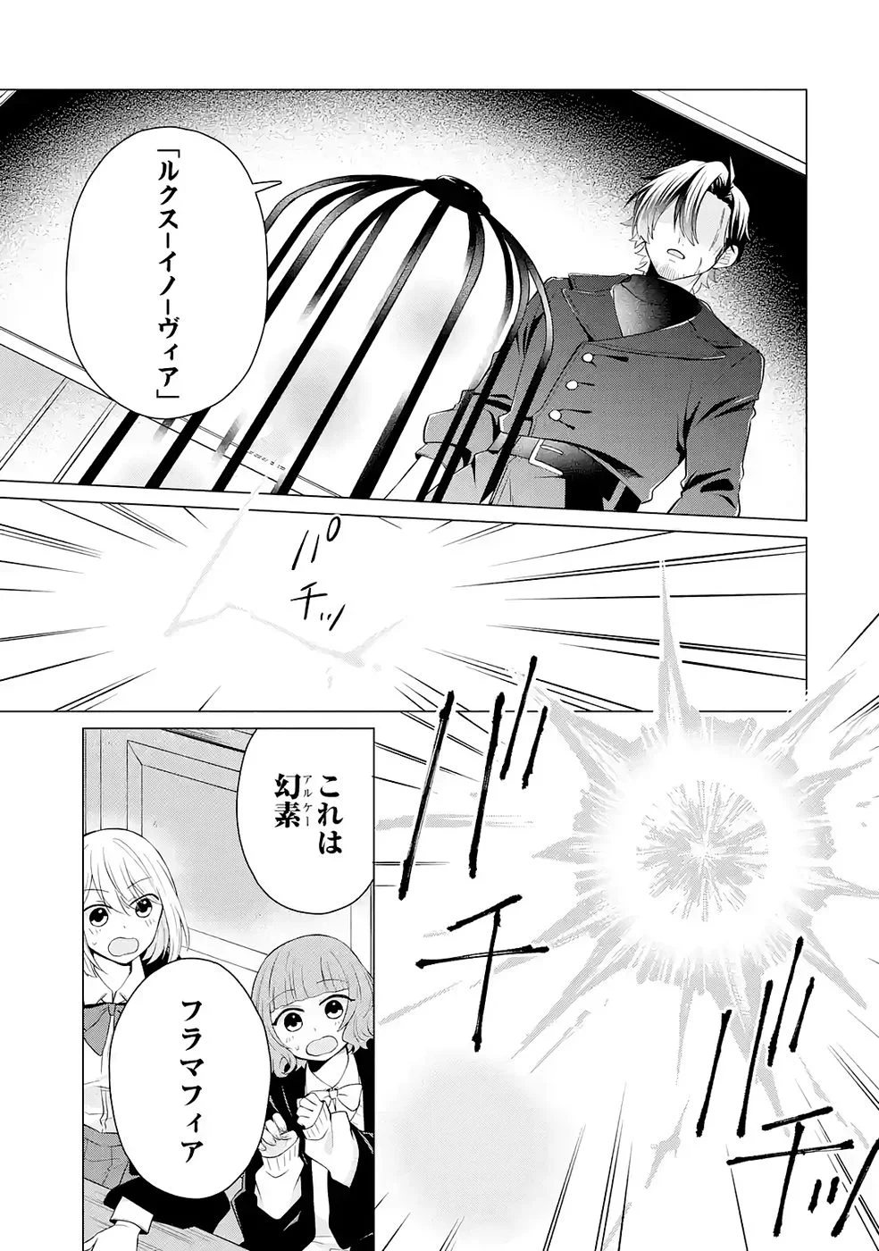 RAKUEN SHUGOSHA NO SAIKYOU TENSEI: DEKISOKONAI NO SHINWA NO GOLEM, GENSEI DE WA ZETTAI BOUGYO NO SAIKYOU JUUSHA NI NARU Chap 3 - Pic 19