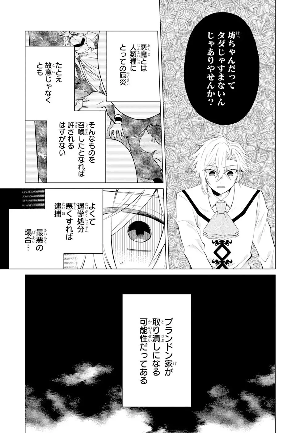 RAKUEN SHUGOSHA NO SAIKYOU TENSEI: DEKISOKONAI NO SHINWA NO GOLEM, GENSEI DE WA ZETTAI BOUGYO NO SAIKYOU JUUSHA NI NARU Chap 7 - Pic 36