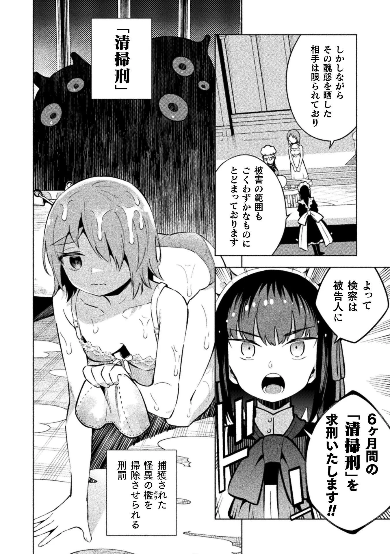 MAGICAL GIRL'S DEFEAT TRAIL Chapter 7.3 page 8 - nihonkuni.com