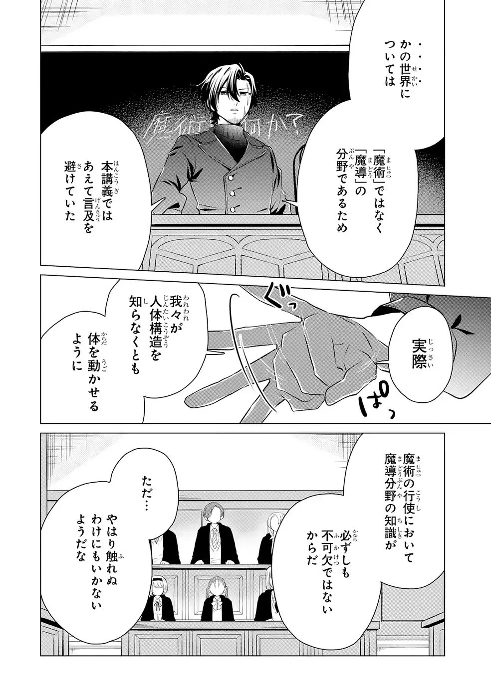 RAKUEN SHUGOSHA NO SAIKYOU TENSEI: DEKISOKONAI NO SHINWA NO GOLEM, GENSEI DE WA ZETTAI BOUGYO NO SAIKYOU JUUSHA NI NARU Chap 3 - Pic 24