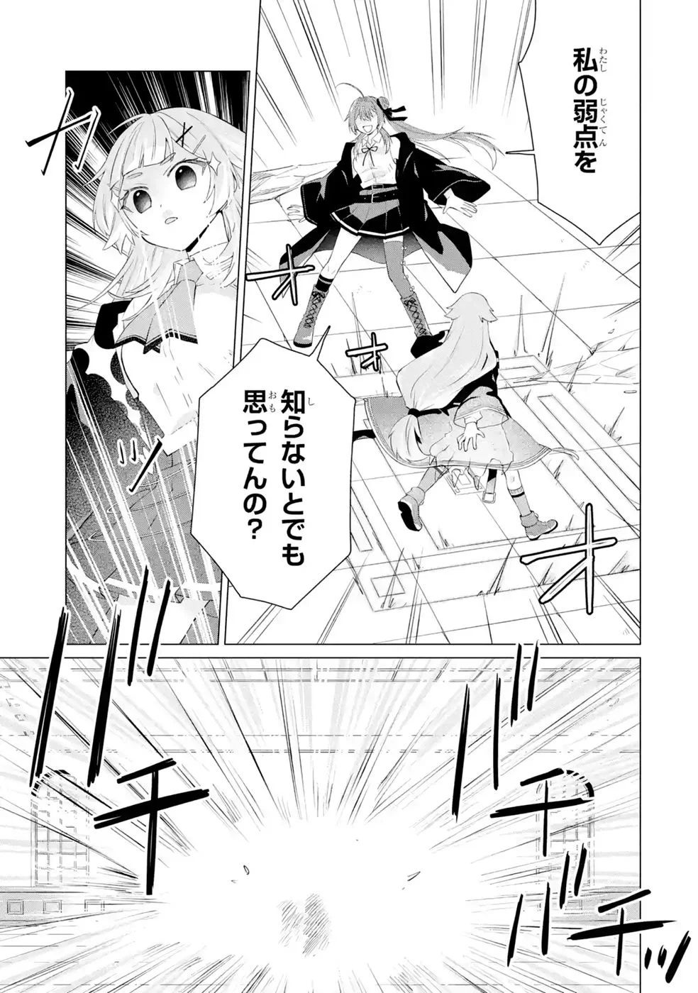 RAKUEN SHUGOSHA NO SAIKYOU TENSEI: DEKISOKONAI NO SHINWA NO GOLEM, GENSEI DE WA ZETTAI BOUGYO NO SAIKYOU JUUSHA NI NARU Chap 9 - Pic 13