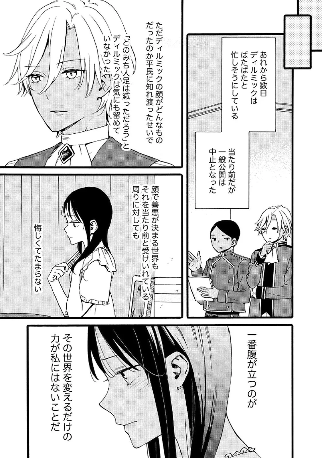 OKANE GA DAISUKI NA HEIMIN NO WATASHI WA HIKUTSU KIZOKU TO KEIYAKU KEKKON SHITE AISHI AISAREMASU Chapter 18 page 15 - nihonkuni.com