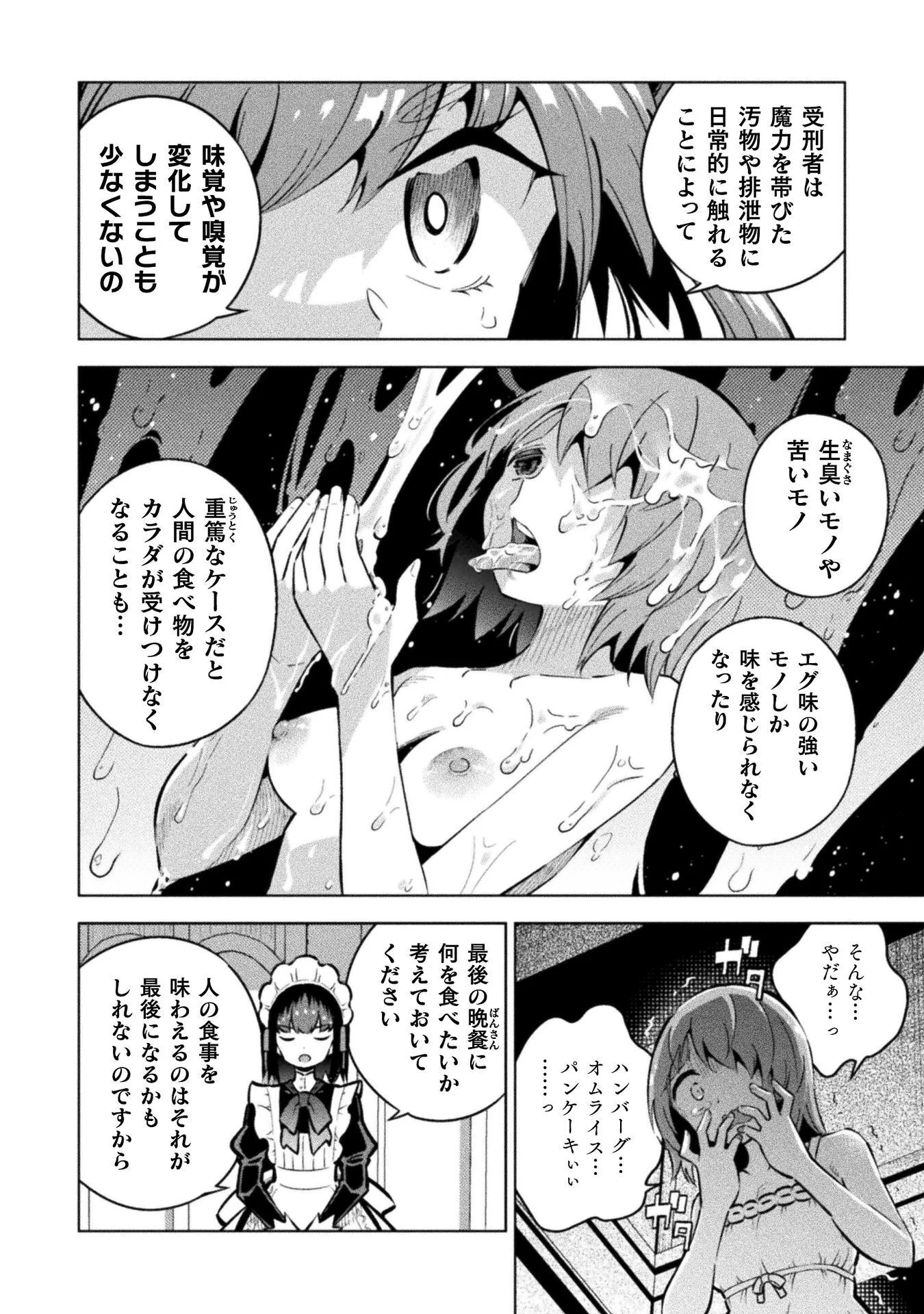 MAGICAL GIRL'S DEFEAT TRAIL Chapter 7.3 page 10 - nihonkuni.com