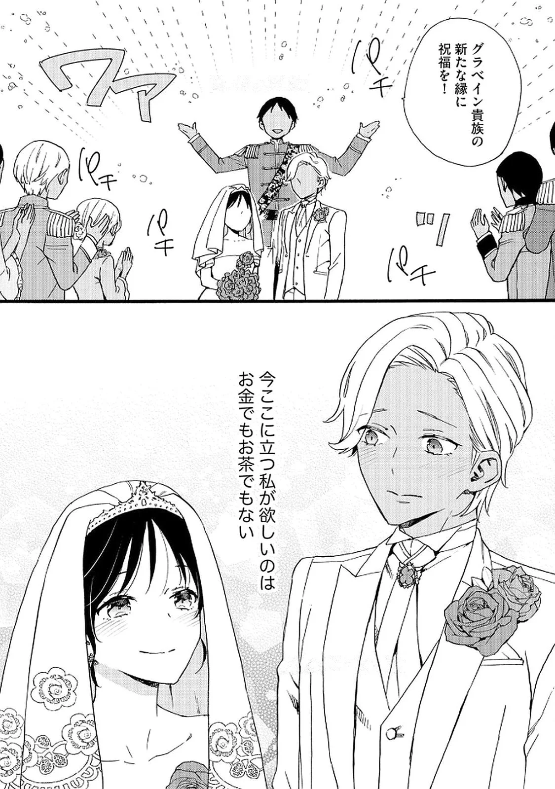 OKANE GA DAISUKI NA HEIMIN NO WATASHI WA HIKUTSU KIZOKU TO KEIYAKU KEKKON SHITE AISHI AISAREMASU Chapter 21 page 23 - nihonkuni.com