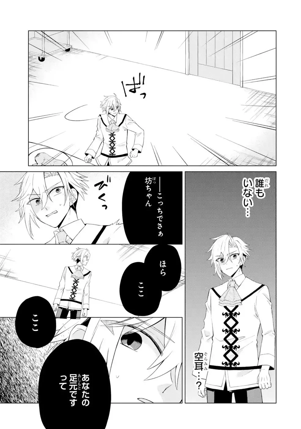 RAKUEN SHUGOSHA NO SAIKYOU TENSEI: DEKISOKONAI NO SHINWA NO GOLEM, GENSEI DE WA ZETTAI BOUGYO NO SAIKYOU JUUSHA NI NARU Chap 7 - Pic 27