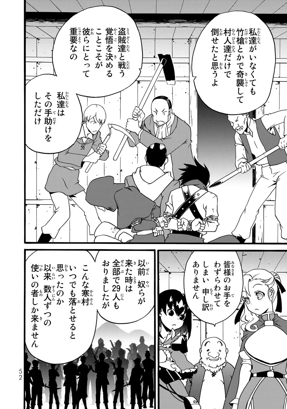 POTION-DANOMI DE IKINOBIMASU! ZOKU Chapter 2 page 24 - nihonkuni.com