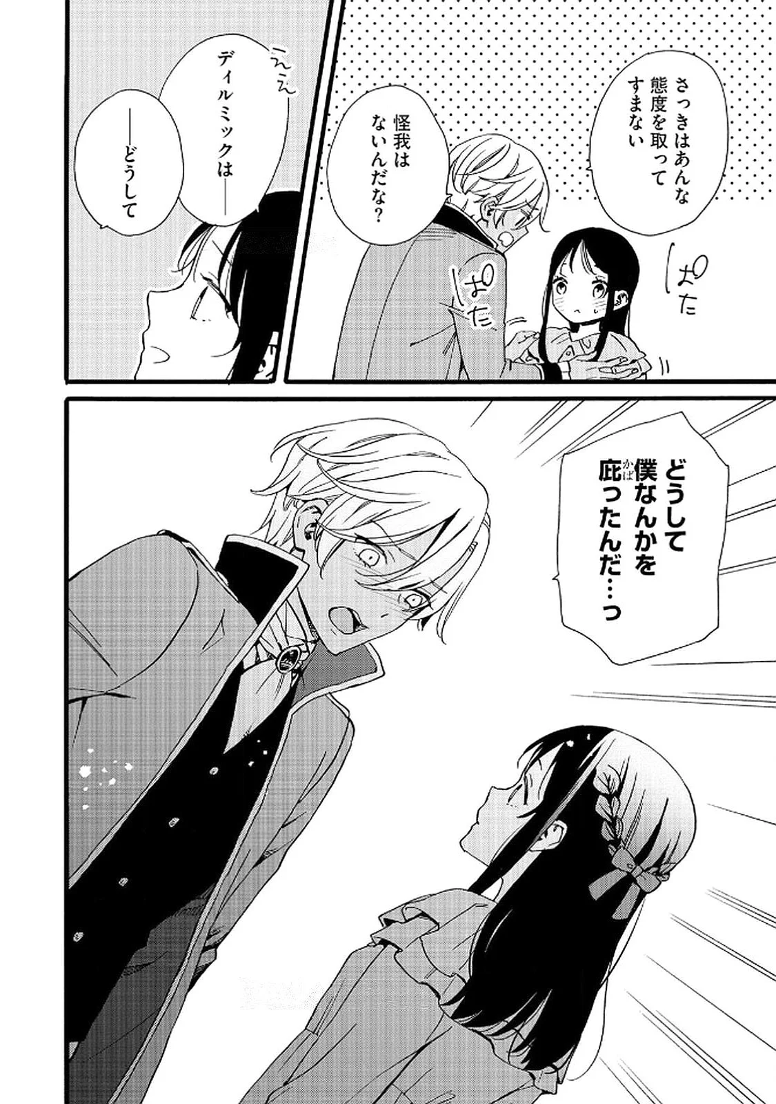 OKANE GA DAISUKI NA HEIMIN NO WATASHI WA HIKUTSU KIZOKU TO KEIYAKU KEKKON SHITE AISHI AISAREMASU Chapter 17 page 12 - nihonkuni.com