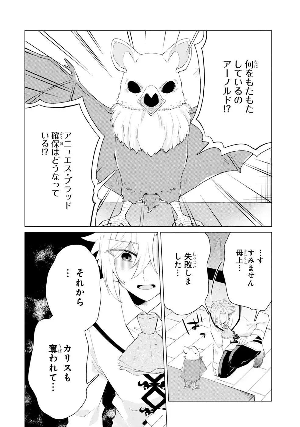 RAKUEN SHUGOSHA NO SAIKYOU TENSEI: DEKISOKONAI NO SHINWA NO GOLEM, GENSEI DE WA ZETTAI BOUGYO NO SAIKYOU JUUSHA NI NARU Chap 7 - Pic 6