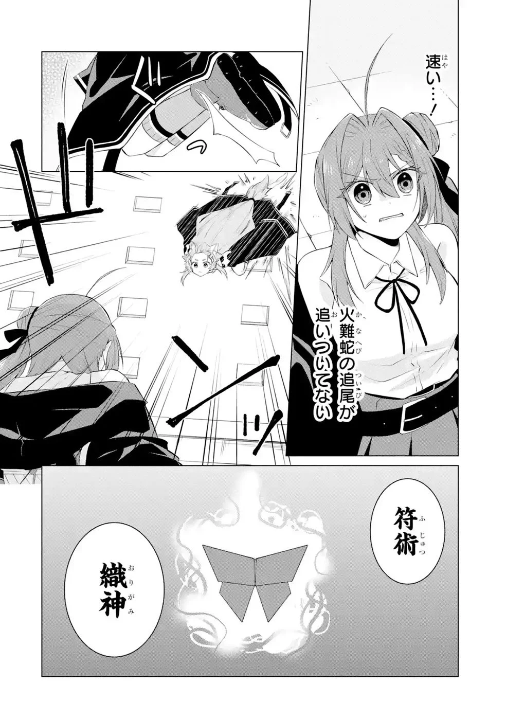 RAKUEN SHUGOSHA NO SAIKYOU TENSEI: DEKISOKONAI NO SHINWA NO GOLEM, GENSEI DE WA ZETTAI BOUGYO NO SAIKYOU JUUSHA NI NARU Chap 9 - Pic 4