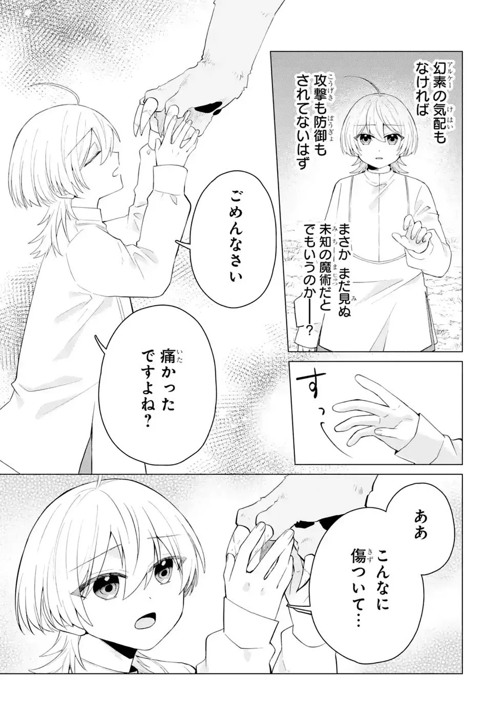 RAKUEN SHUGOSHA NO SAIKYOU TENSEI: DEKISOKONAI NO SHINWA NO GOLEM, GENSEI DE WA ZETTAI BOUGYO NO SAIKYOU JUUSHA NI NARU Chap 6 - Pic 35
