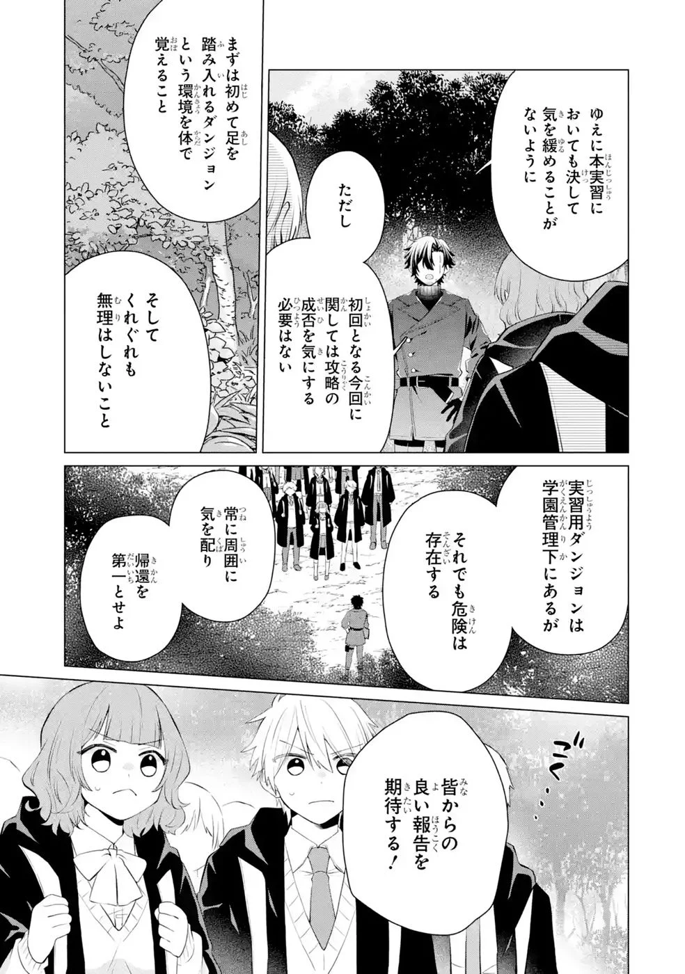 RAKUEN SHUGOSHA NO SAIKYOU TENSEI: DEKISOKONAI NO SHINWA NO GOLEM, GENSEI DE WA ZETTAI BOUGYO NO SAIKYOU JUUSHA NI NARU Chap 9 - Pic 39
