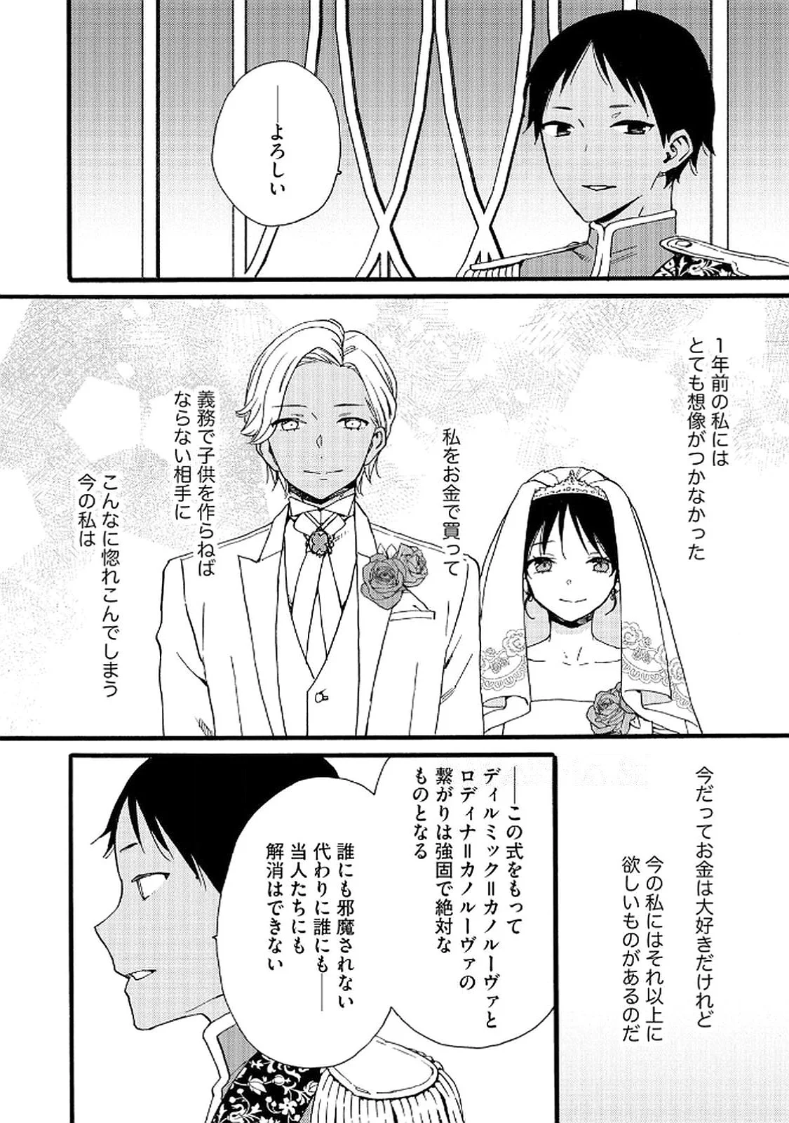 OKANE GA DAISUKI NA HEIMIN NO WATASHI WA HIKUTSU KIZOKU TO KEIYAKU KEKKON SHITE AISHI AISAREMASU Chapter 21 page 20 - nihonkuni.com
