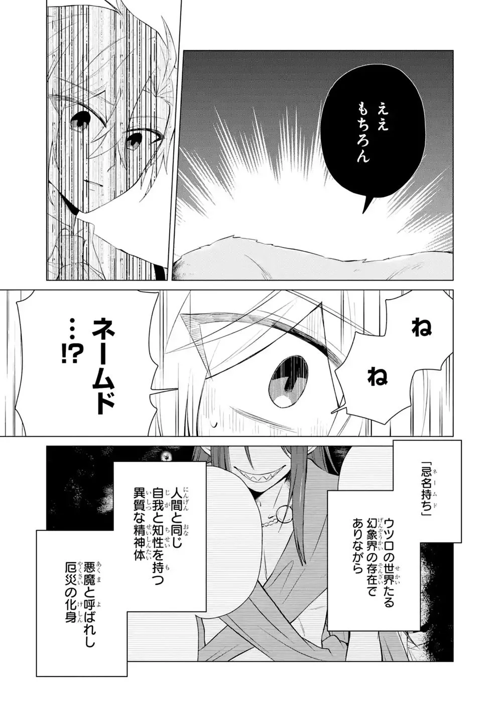 RAKUEN SHUGOSHA NO SAIKYOU TENSEI: DEKISOKONAI NO SHINWA NO GOLEM, GENSEI DE WA ZETTAI BOUGYO NO SAIKYOU JUUSHA NI NARU Chap 7 - Pic 33